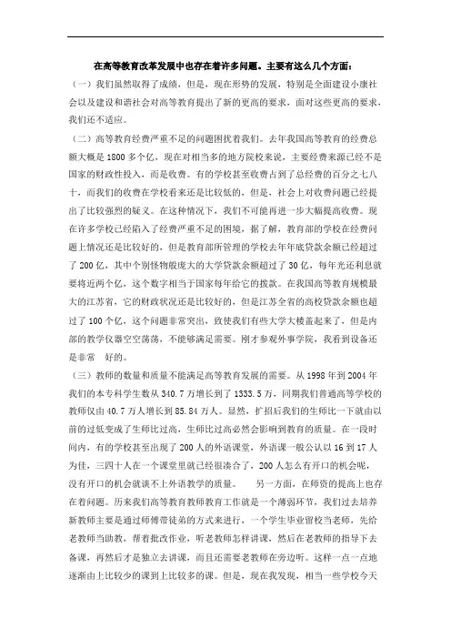 高等教育发展的现状和未来