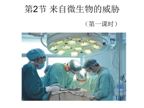 第一课时PPT课件(初中科学)