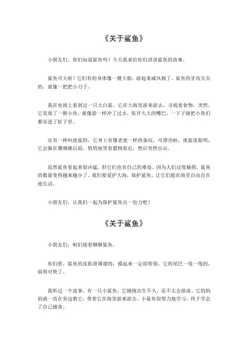 关于鲨鱼的作文三年级