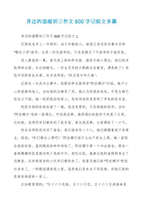 身边的温暖初三作文600字记叙文多篇
