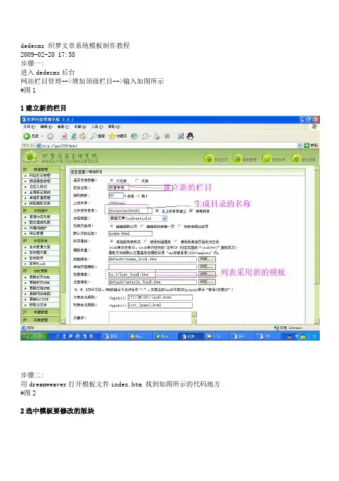 织梦模板说明
