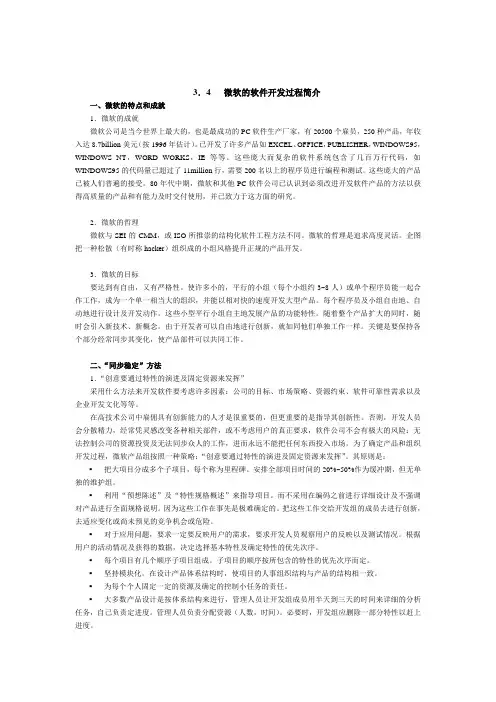 微软的开发过程简介