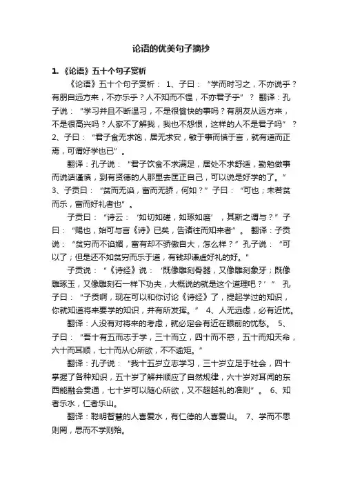 论语的优美句子摘抄
