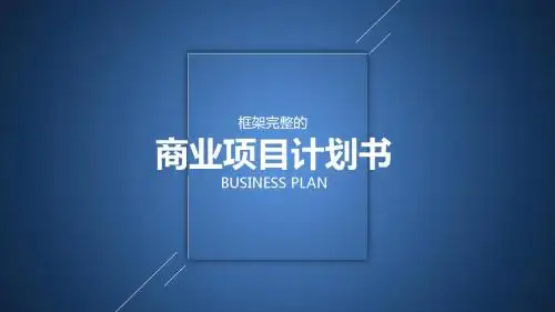 启动仪式ppt模板(3)