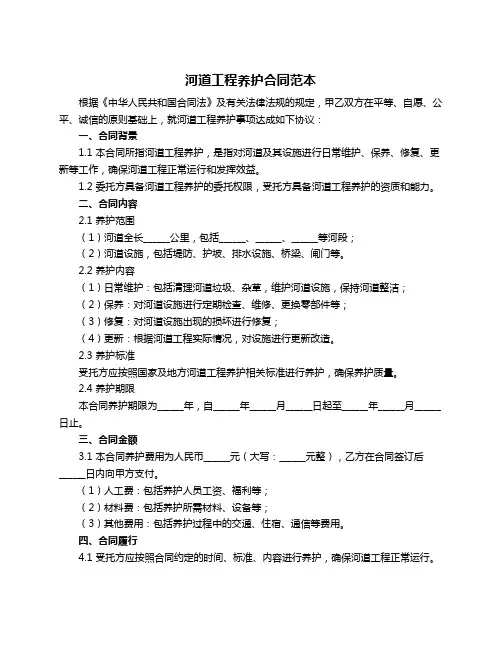 河道工程养护合同范本
