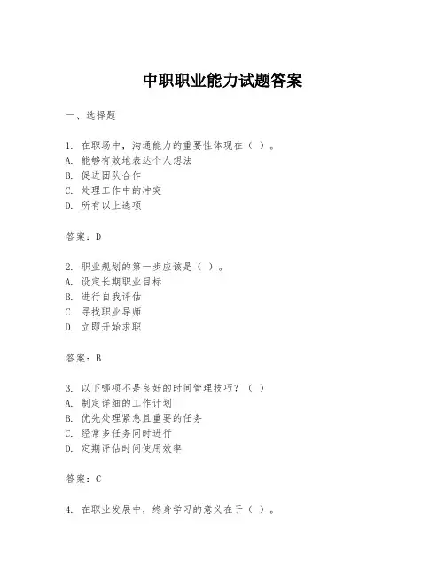 中职职业能力试题答案