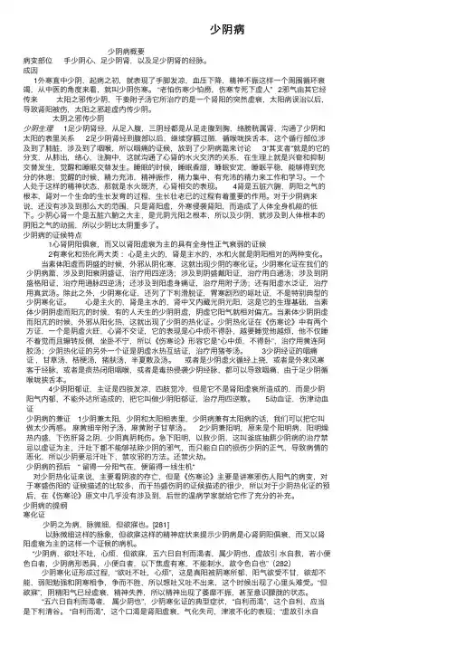 少阴病——精选推荐
