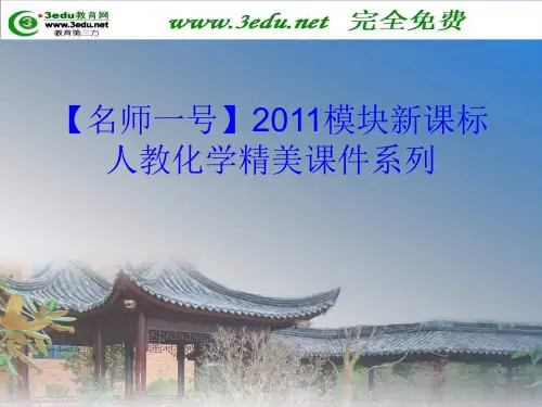 《高一化学甲烷》PPT课件