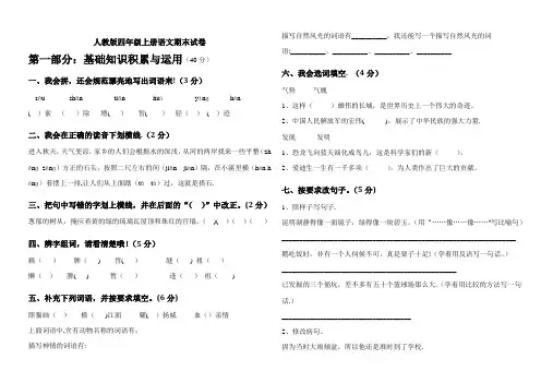 2016-2017学年人教版四年级上册语文期末试卷(含答案)