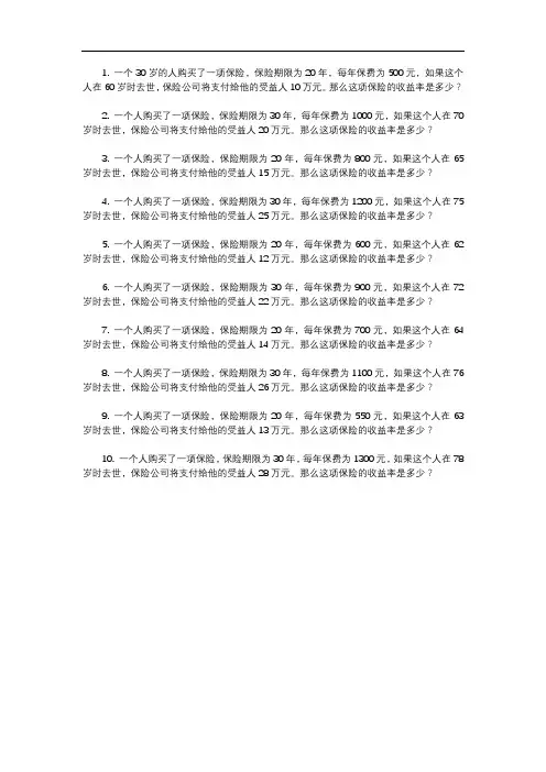 435保险专业基础计算题