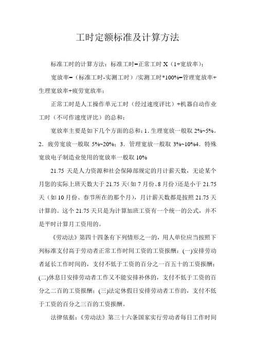 工时定额标准及计算方法