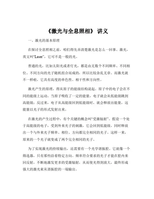 《激光与全息照相》 讲义