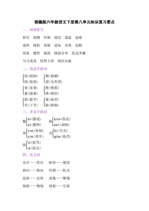 部编版六年级语文上册第八单元复习要点