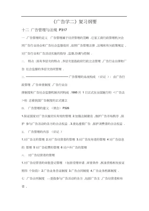 广告学二笔记及要点