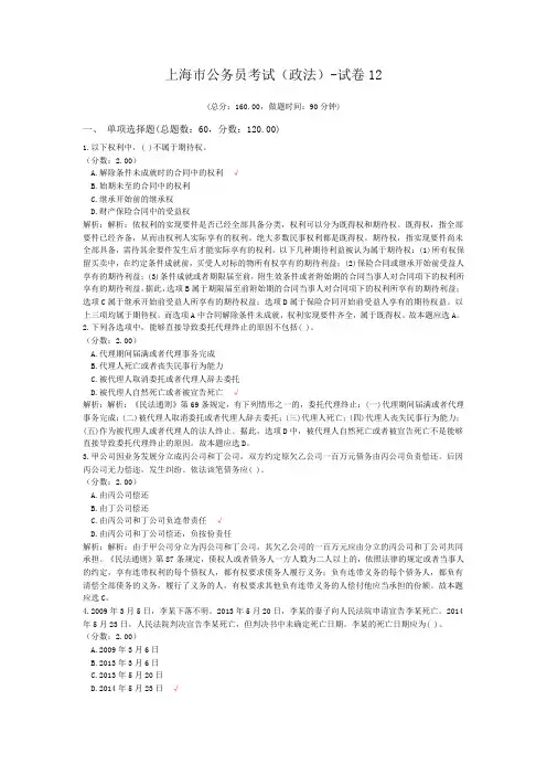上海市公务员考试(政法)-试卷12