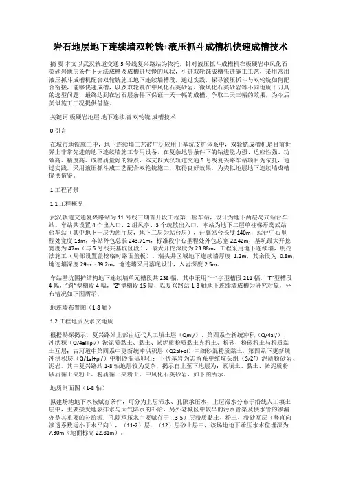 岩石地层地下连续墙双轮铣+液压抓斗成槽机快速成槽技术