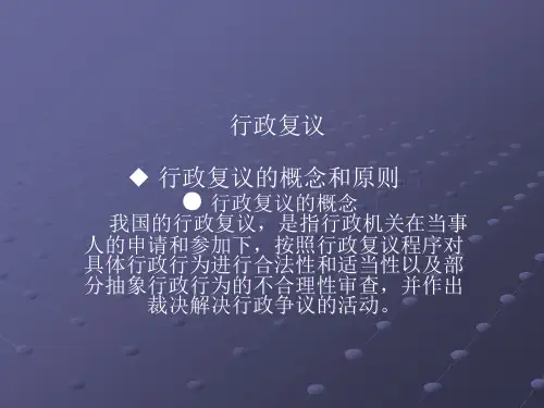 行政复议课件.pptx