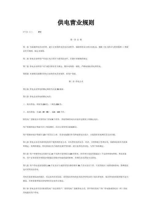 供电营业规则