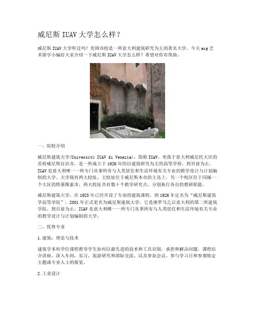 威尼斯IUAV大学怎么样？