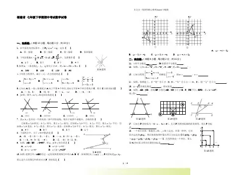 福建省2022年七年级下学期期中考试数学试卷4