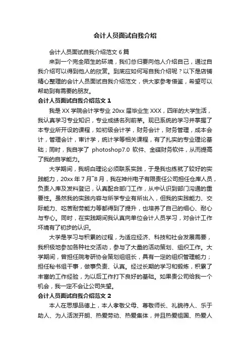 会计人员面试自我介绍