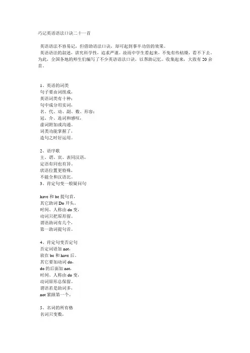 巧学英语语法口诀二十一首