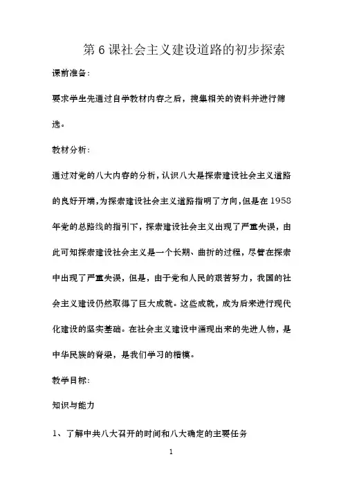 《社会主义建设道路的初步探索》教案01