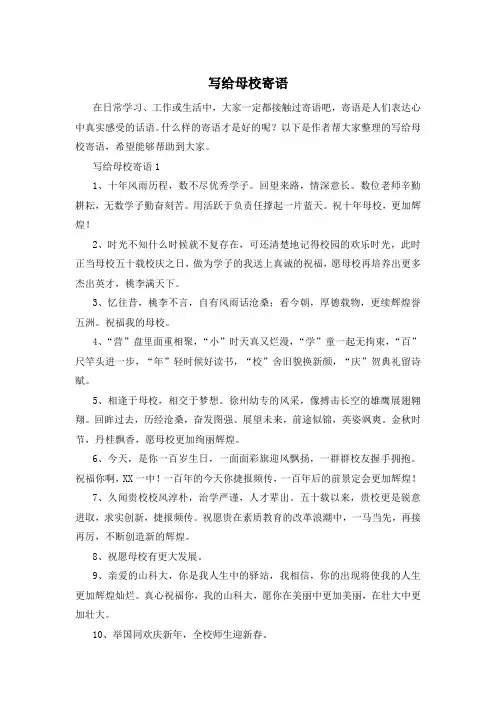 写给母校寄语