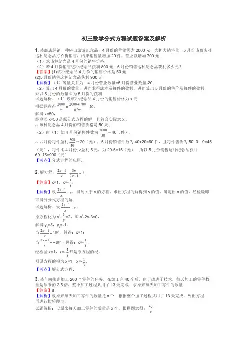 初三数学分式方程试题答案及解析
