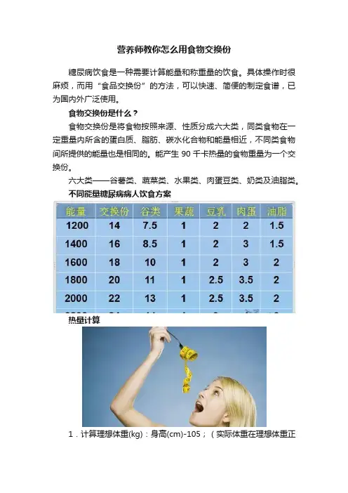 营养师教你怎么用食物交换份
