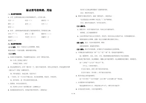 22混合--标点符号的种类