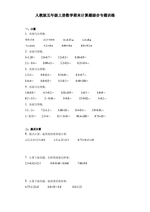 人教版五年级上册数学期末计算题综合专题训练