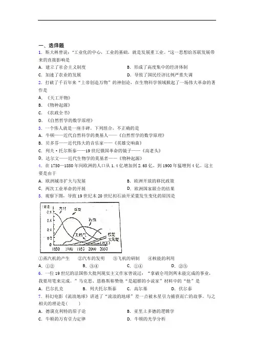 【典型题】中考九年级历史下第二单元第二次工业革命和近代科学文化模拟试卷含答案(1)