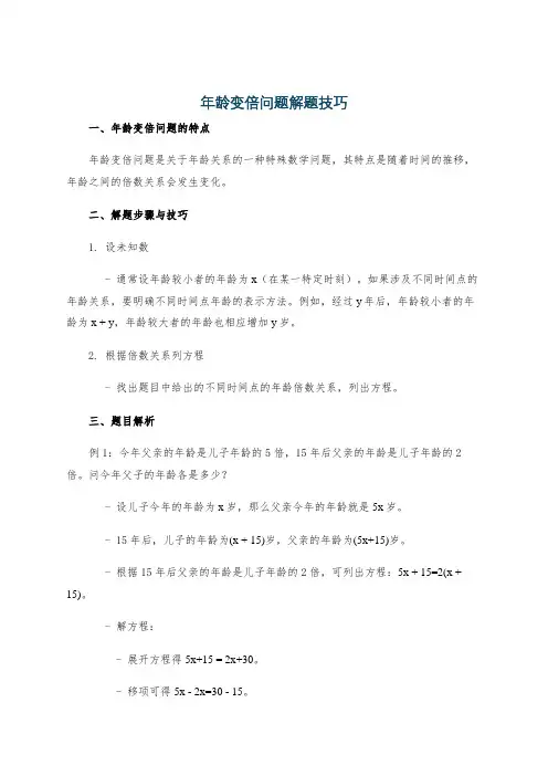 年龄变倍问题解题技巧