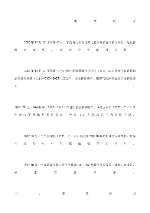 石化“”空分装置爆炸事故案例分析