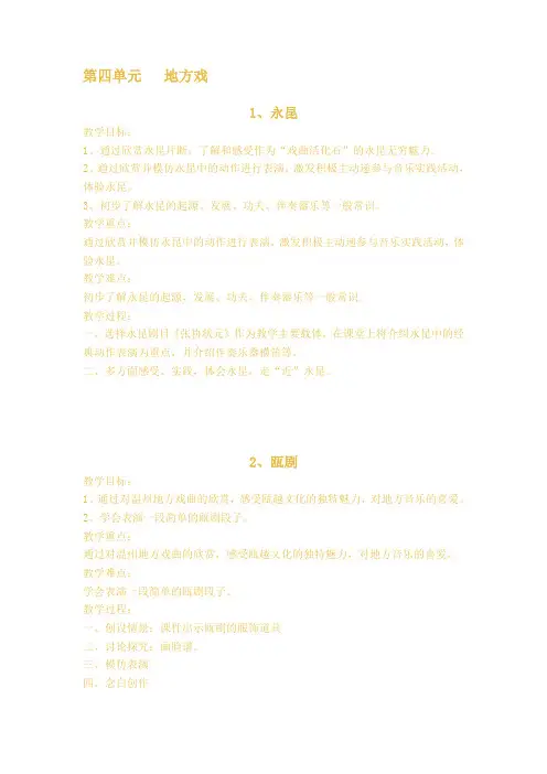 六年级下册话说温州