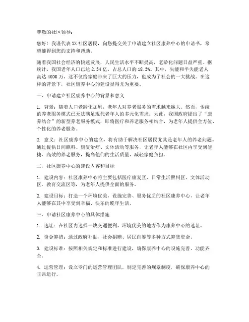 社区康养中心申请书模板