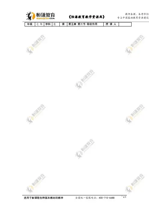 生物七年级上北师大版3-5-3吸收作用教案