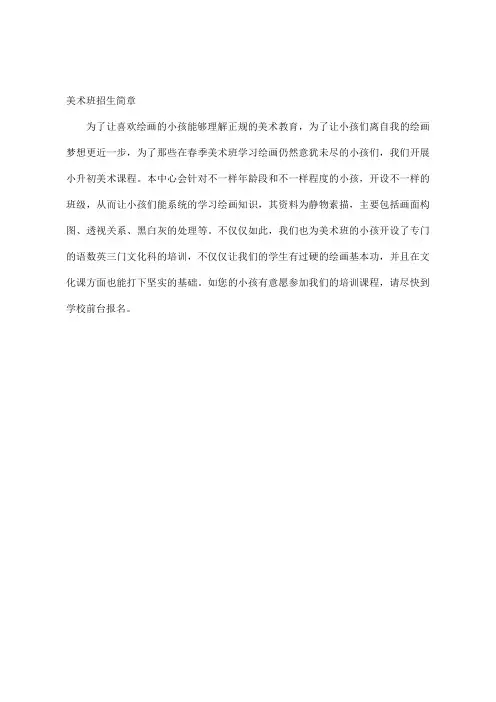 美术班招生简章