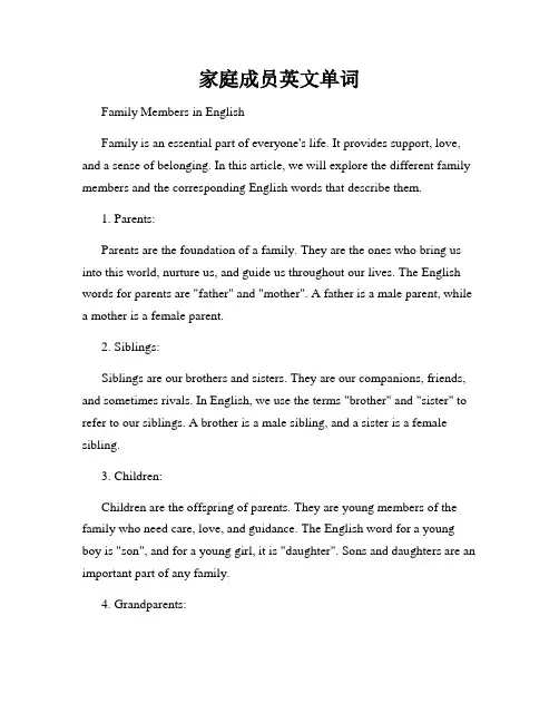 家庭成员英文单词