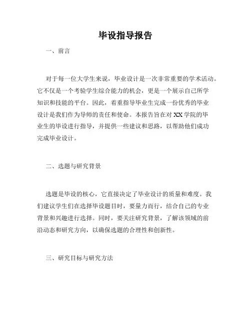毕设指导报告
