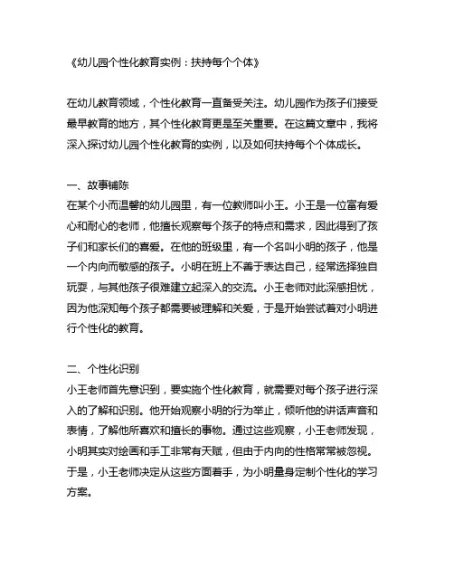 幼儿园个性化教育实例：扶持每个个体