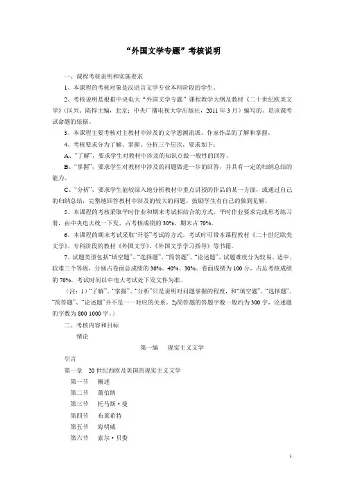 外国文学专题考核说明