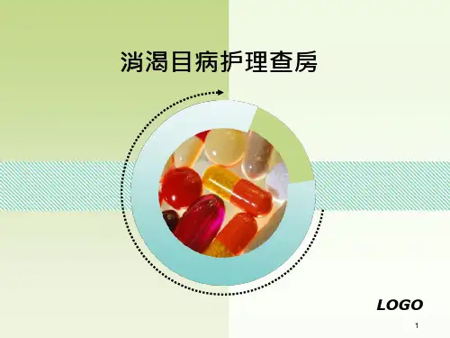 19_眼科护理查房课件