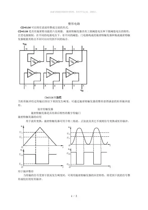 整形电路Word版
