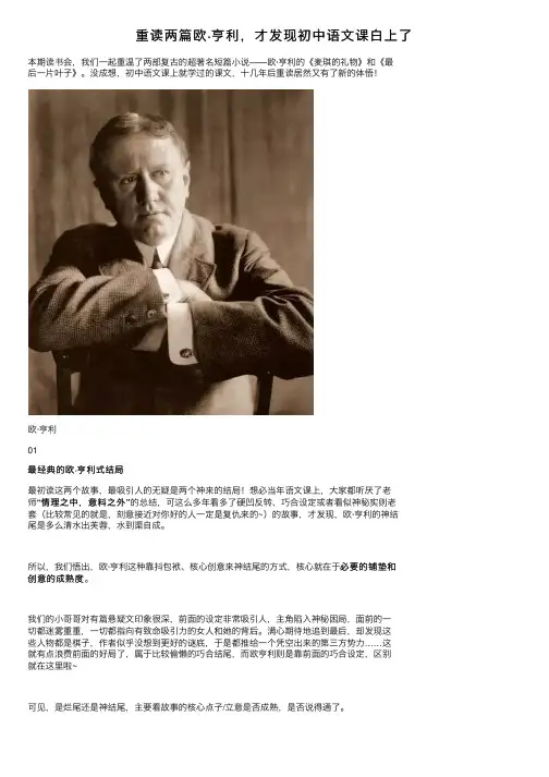 重读两篇欧·亨利，才发现初中语文课白上了