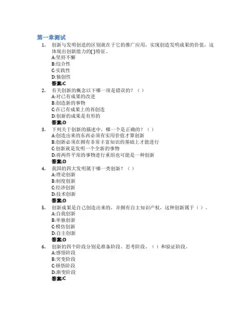 创新创业基础智慧树知到答案章节测试2023年