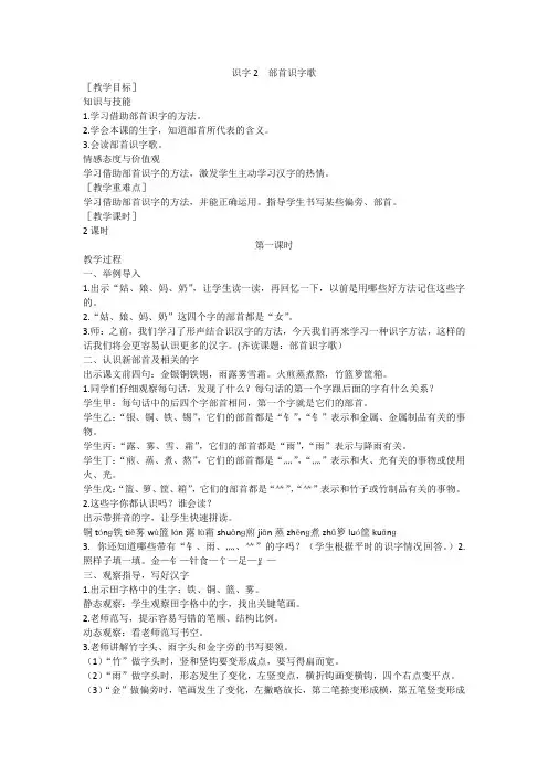 最新语文S版语文二年级下册识字二《部首识字歌 》教案(教学设计、说课稿、导学案)