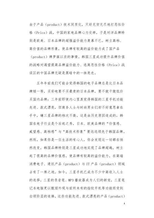 三星成功品牌战略对中国品牌的启示