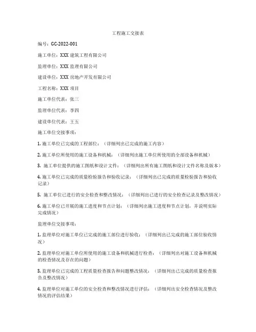工程施工交接表